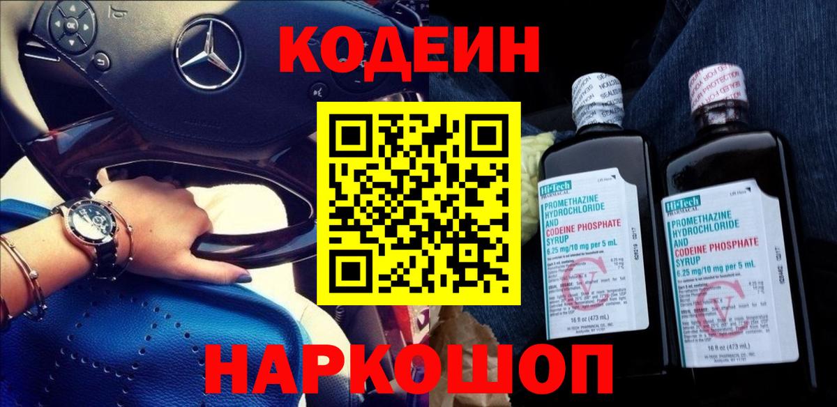 Октябрьский  Codein напиток Lean (лин)  Кодеиновый сироп Lean напиток Lean (лин)  Вход с VPN 