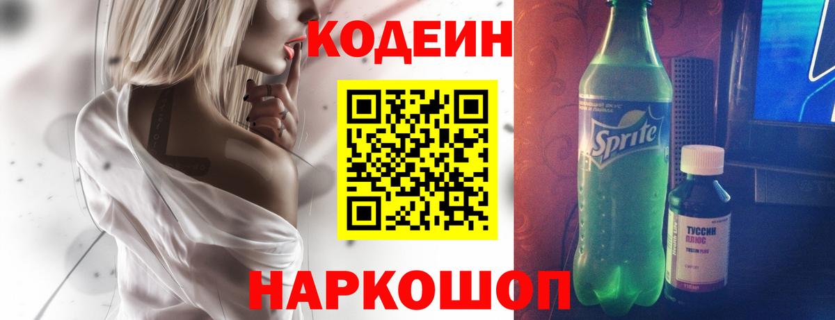 Кодеин Purple Drank Октябрьский