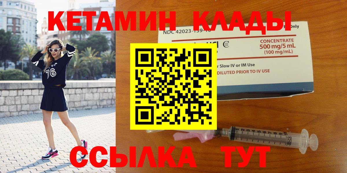 Октябрьский  КЕТАМИН VHQ  КЕТАМИН VHQ  Вход с VPN 